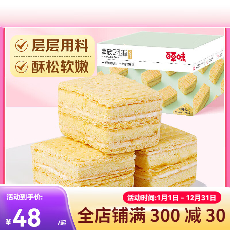 百草味拿破仑蛋糕600g 营养早餐代餐面包充饥糕点点心休闲零食奶油味  1000g 软绵华夫饼