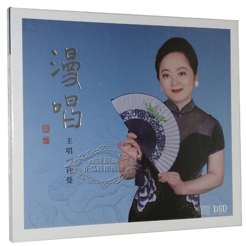 正版潮曲cd碟 潮剧cd许曼 漫唱潮剧艺术专辑桃花过渡回书选段 1cd