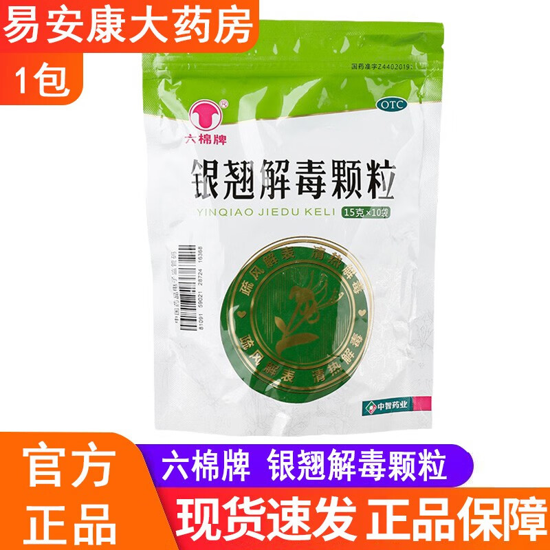 六棉牌银翘解毒颗粒15g*10袋/包 1包装