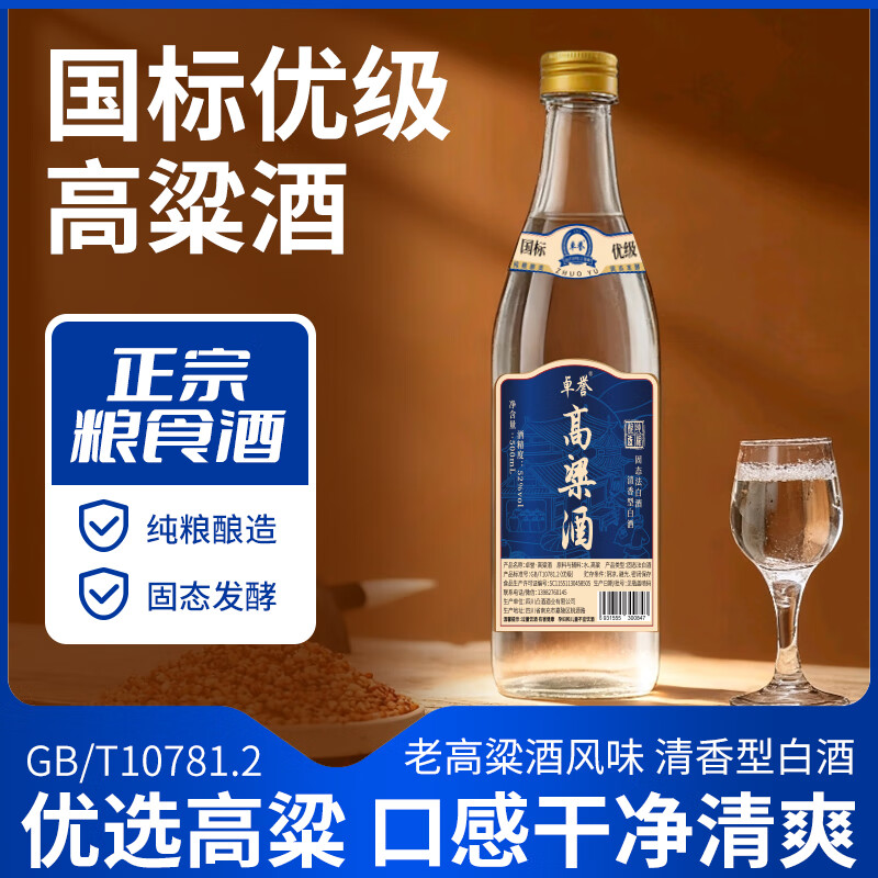 卓誉四川高粱酒泡酒自饮口粮52度瓶装清香型白酒高度数纯粮食酒500ml 
