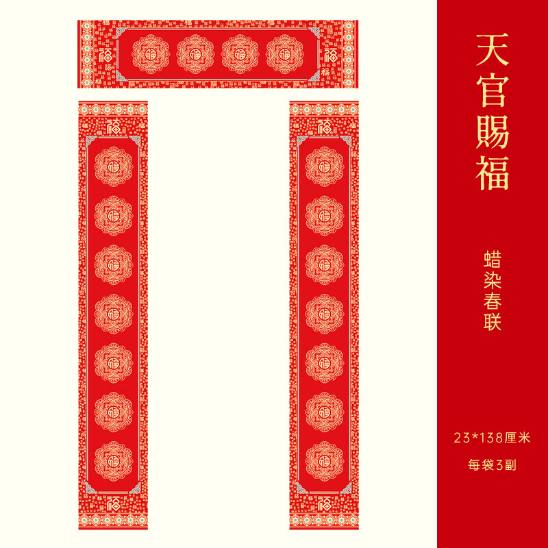 玉水湖蜡染对联春联纸批发新款加厚空白七言书法无字万年红新年春节结婚过年 60副蜡染天官赐福23*138