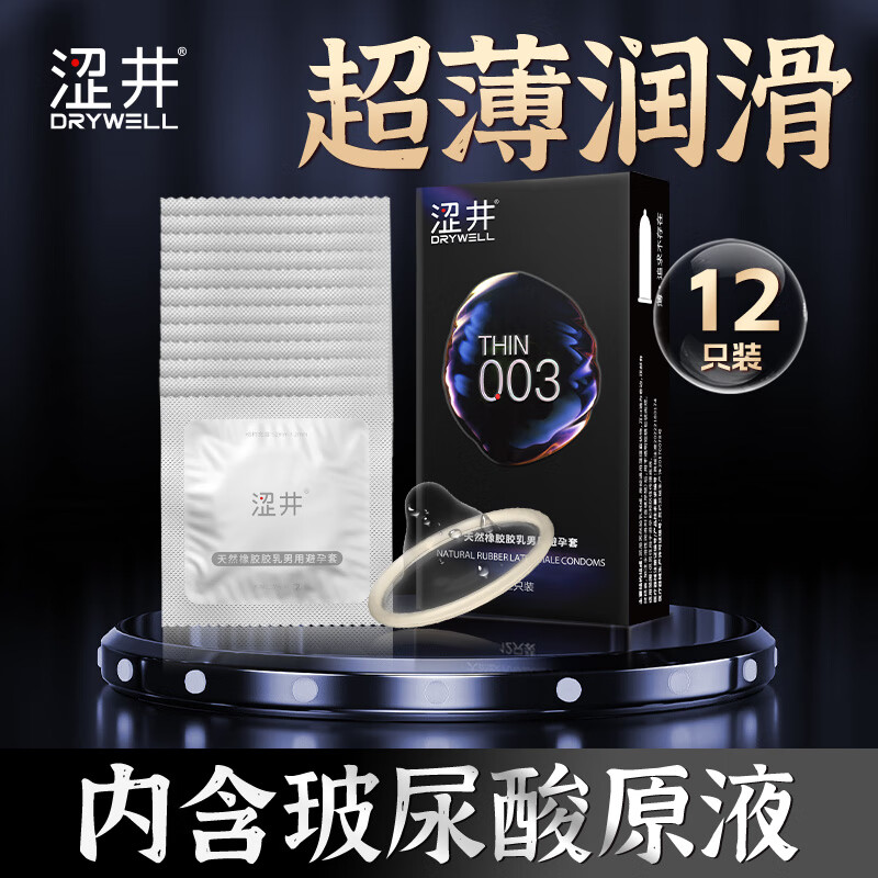 涩井避孕套超薄003 男用润滑型玻尿酸安全套 计生成人情趣性用品 003超薄款 12只装