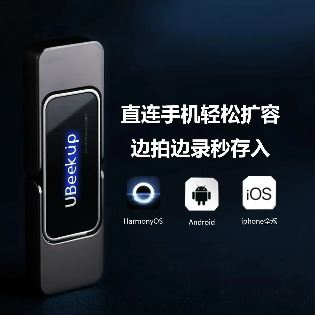 星芒数码多功能小硬盘支持一键备份照片视频手机电脑平板所有设备 新款带发光屏（十字架） 1TB