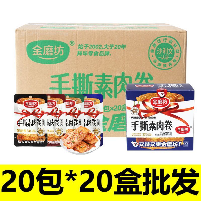 金磨坊【新日期】手撕素肉卷20盒整箱批發(fā)素牛排素牛肉豆干小零食 香辣牛肉味20盒
