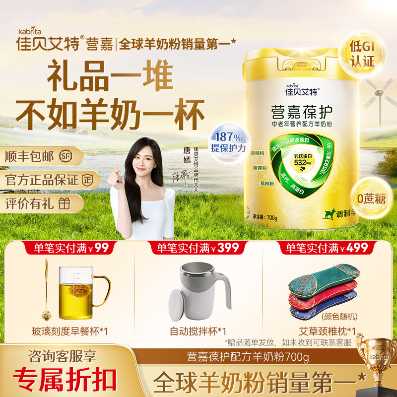 佳贝艾特营嘉羊奶粉葆护中老年人生羊乳 低GI无蔗糖成人奶粉营养品 700g