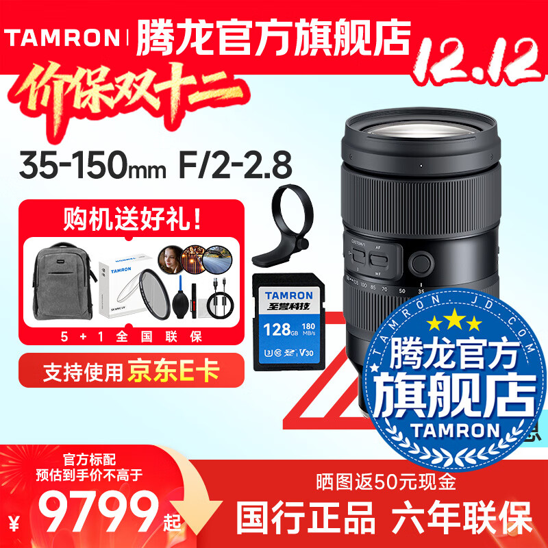 腾龙（Tamron）A058 35-150mm F/2-2.8人像风光旅游35-150全画幅微单镜头35150 尼康Z卡口 官方标配【送腾龙UV滤镜+脚架环大礼包】