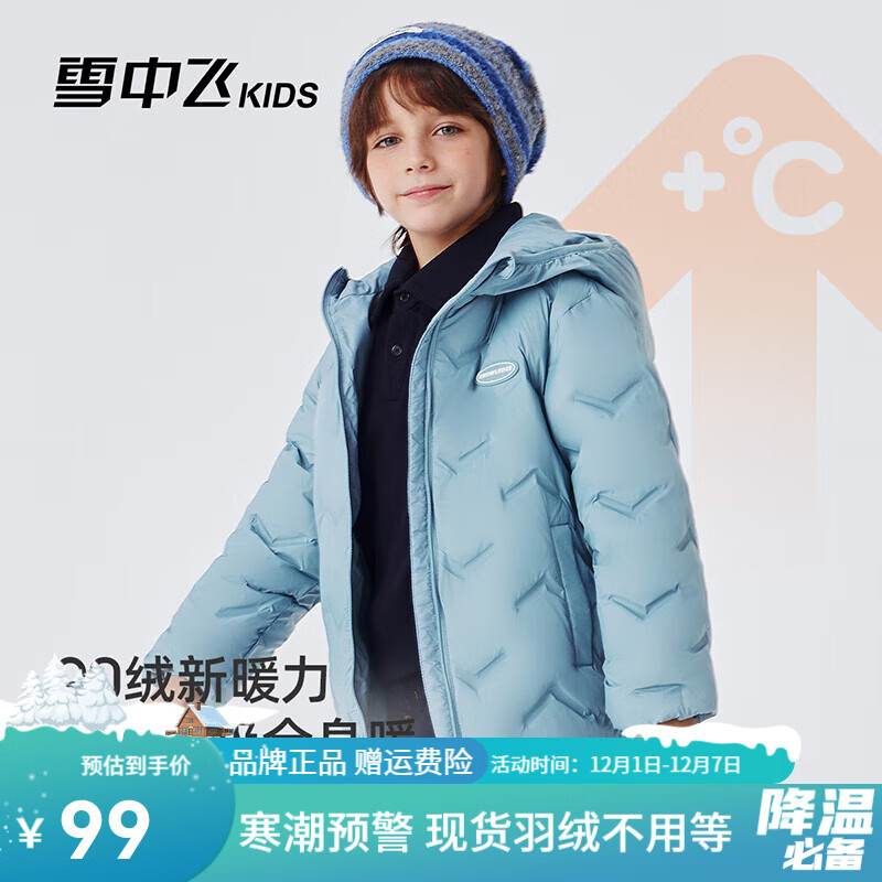 雪中飞kids儿童羽绒服轻薄保暖外套2025新款男女童装秋冬季洋气羽绒上衣 雾蓝色4256 170