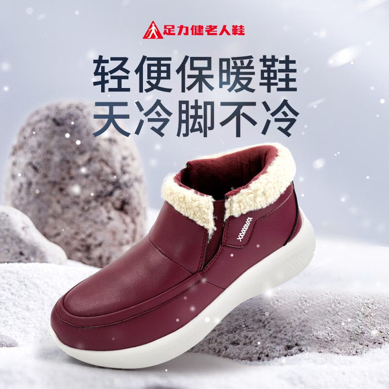 足力健老人鞋雪地靴冬季加绒一脚蹬防风雪轻便皮鞋保暖鞋男鞋棉鞋保暖鞋 女款 酒红色 35
