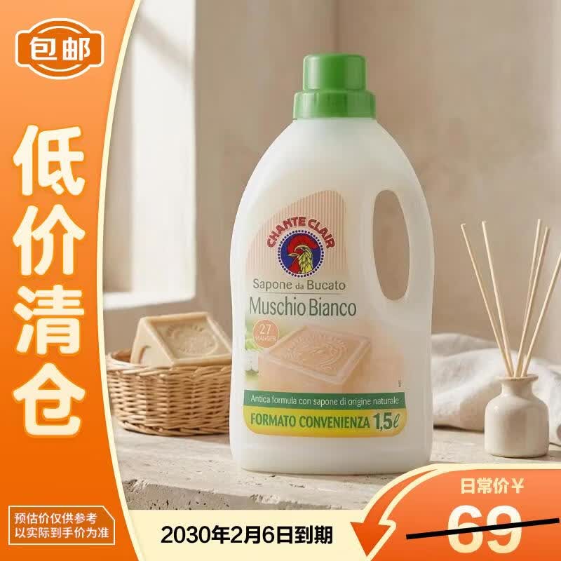 大公鸡管家【意大利品牌】液态洗衣皂洗衣液1.5L白苔香持久留香孕婴可用