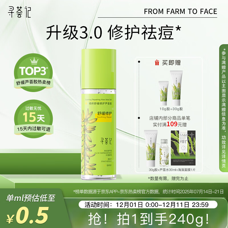 寻荟记 芦荟胶祛痘乳液200g