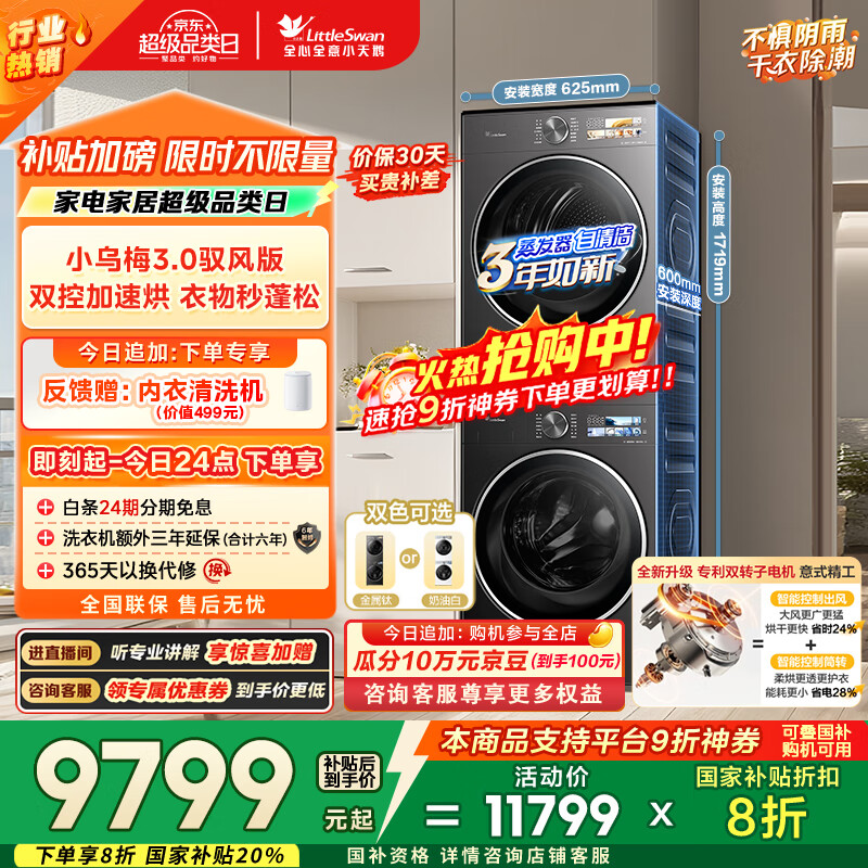 小天鹅（LittleSwan）洗烘套装 10KG滚筒洗衣机全自动+变频热泵烘干机家用 双转子【小乌梅3.0驭风】VE40+MAX 国家补贴