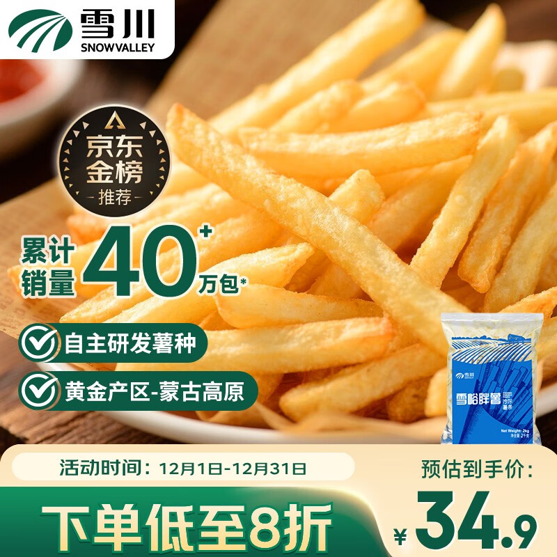 雪川食品（Snow Valley）3/8冷冻粗薯条半成品  4斤/袋原味空气炸锅食材速食预制菜