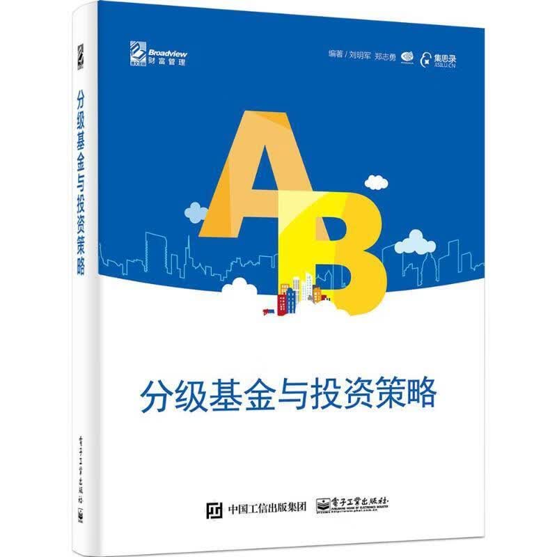 分级基金与投资策略