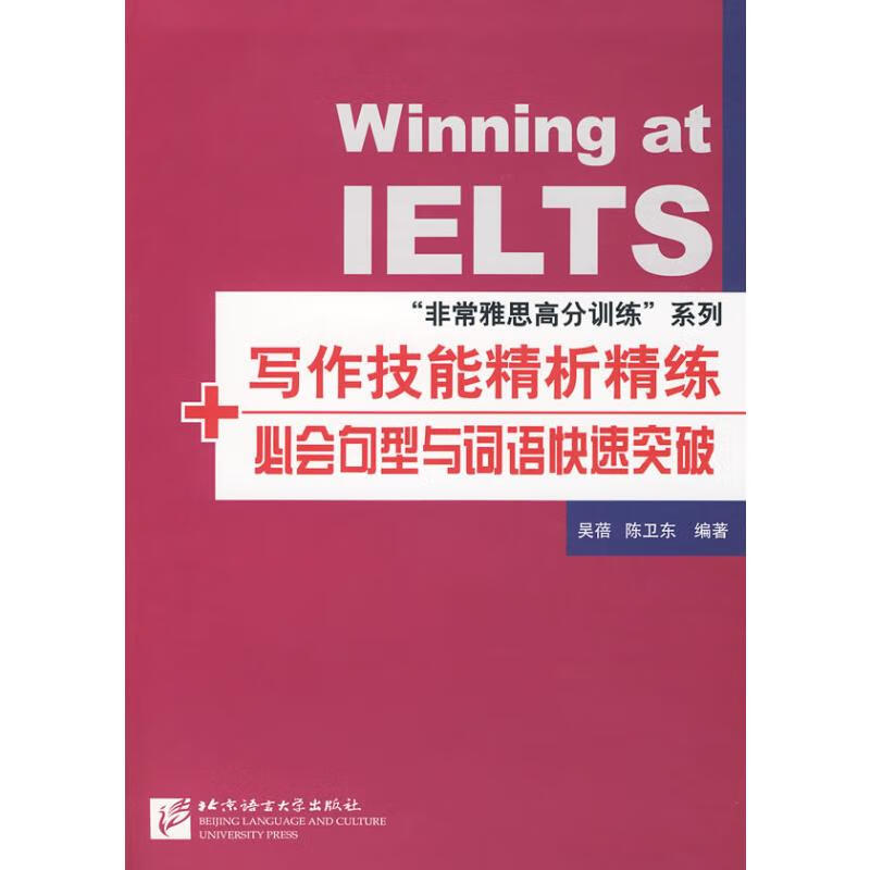写作技能精析精练+必会句型及词组快速突破