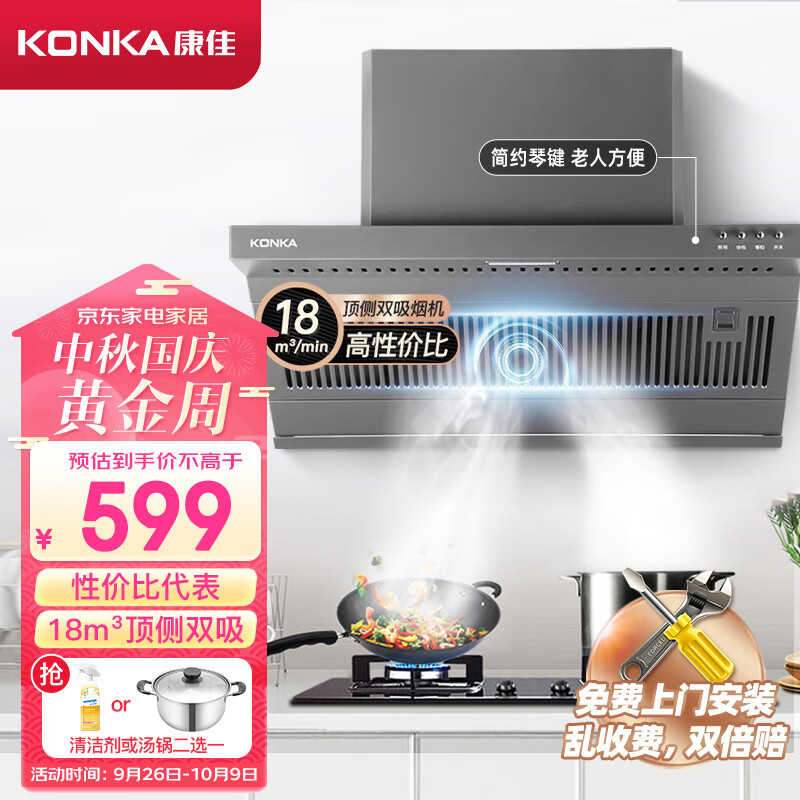 康佳（KONKA）抽油烟机顶侧双吸 经典侧吸式 家用18m³/min爆炒大吸力700mm小户型优选油烟机  CXW-288-KJ57S高性价比高么？