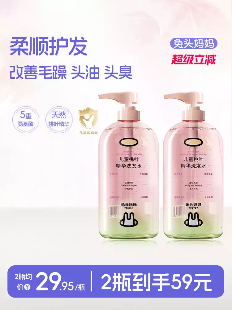 兔头妈妈兔头妈妈桃叶精华儿童洗发水柔顺蓬松女孩男孩婴儿宝宝专用洗发露 柔顺蓬松桃叶精华洗发水280ml