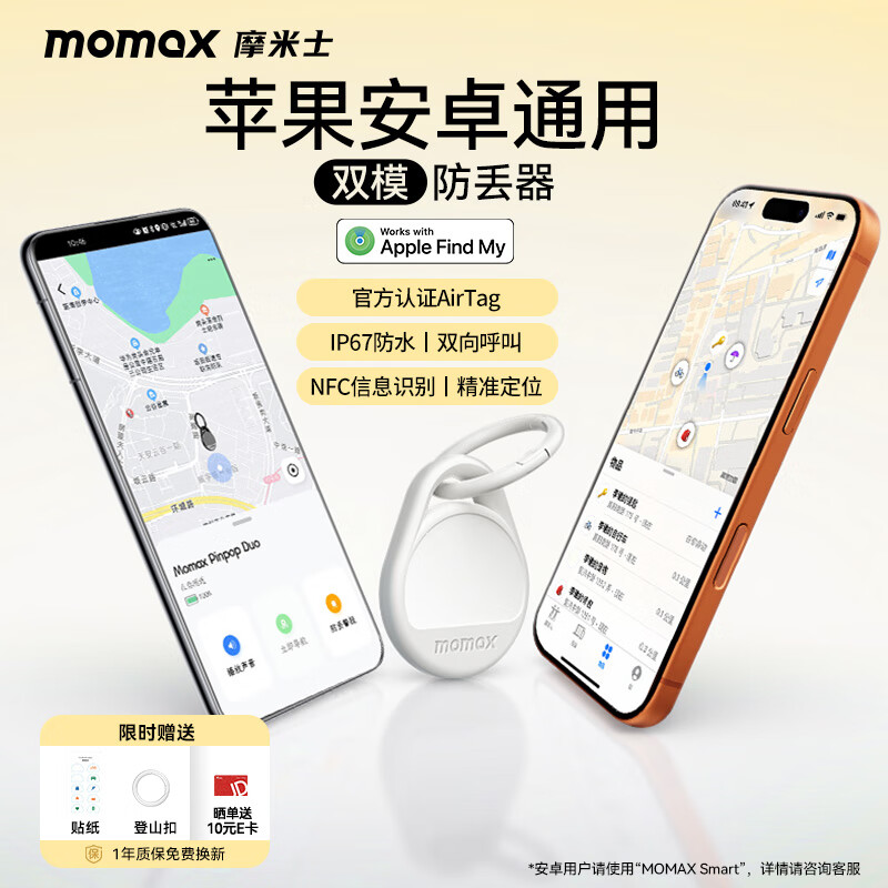 摩米士（MOMAX）airtag苹果官方认证定位追踪器防丢器适用iPhone17小米华为Tag精准定位儿童宠物老人行李汽车