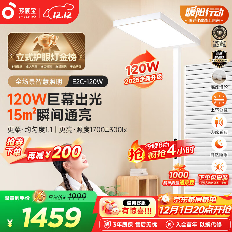 孩视宝立式护眼大路灯全光谱落地儿童学习阅读台灯E2C-120W