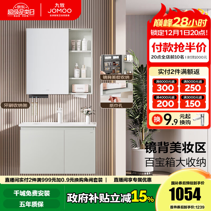 九牧（JOMOO）浴室柜陶瓷一体盆卫生间洗脸盆柜组合洗手盆卫浴洗漱台A2741升级 基础款 镜背美妆收纳 冷灰80cm 【无龙头】
