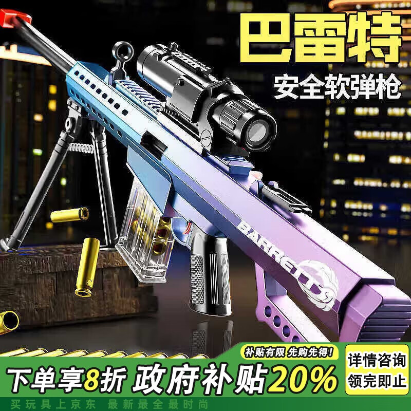 布鲁奇巴雷特儿童玩具枪水8-12岁软弹枪狙击抢手枪益智玩具男孩生日礼物