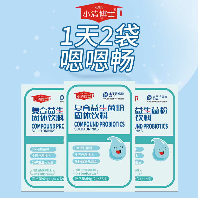 赛济堂万亿活菌96条成人复合儿童益生菌冻干粉搭配肠胃肠道老人便秘排便 儿童/成人/孕妇/老人益生菌粉 2g*1袋 1盒32袋活性益生菌粉