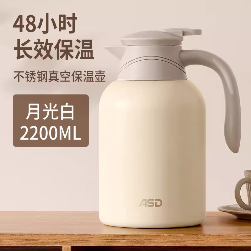 爱仕达保温壶304不锈钢家用大容量开水保温瓶热水壶保温杯暖水壶 2点2L保温壶白色