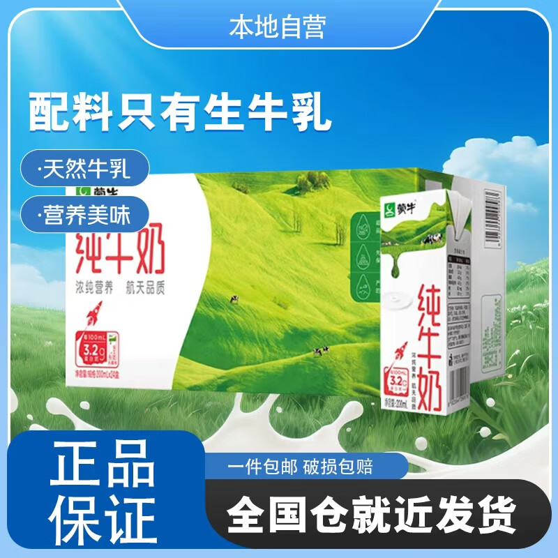 蒙牛【本地自营】纯牛奶全脂利乐苗条装200ml×24包 部分地区9月产