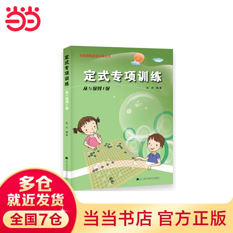 定式专项.从5级到1级