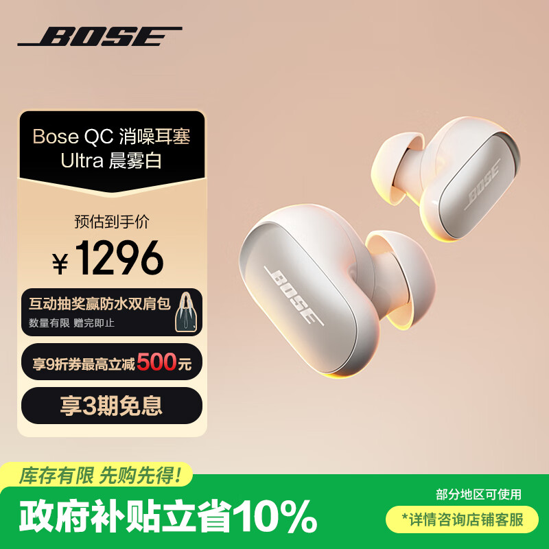 BOSE QuietComfort 消噪耳塞Ultra-晨雾白 真无线蓝牙降噪耳机大鲨3代 智能耳内音场调校