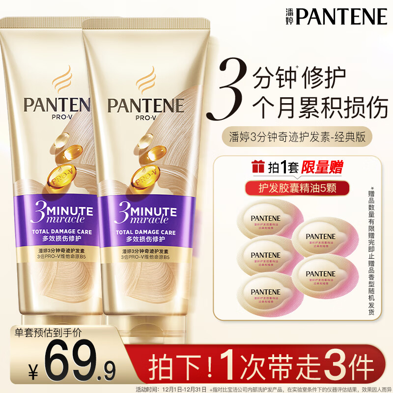 潘婷三分钟奇迹护发素多效损伤修护180ml*2京东自营滋养柔顺留香