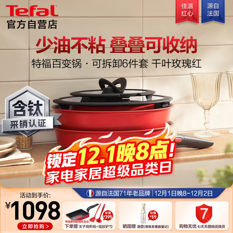 特福（Tefal）锅具套装百变锅可拆卸煎炒锅有钛不粘锅六件套千叶玫瑰红