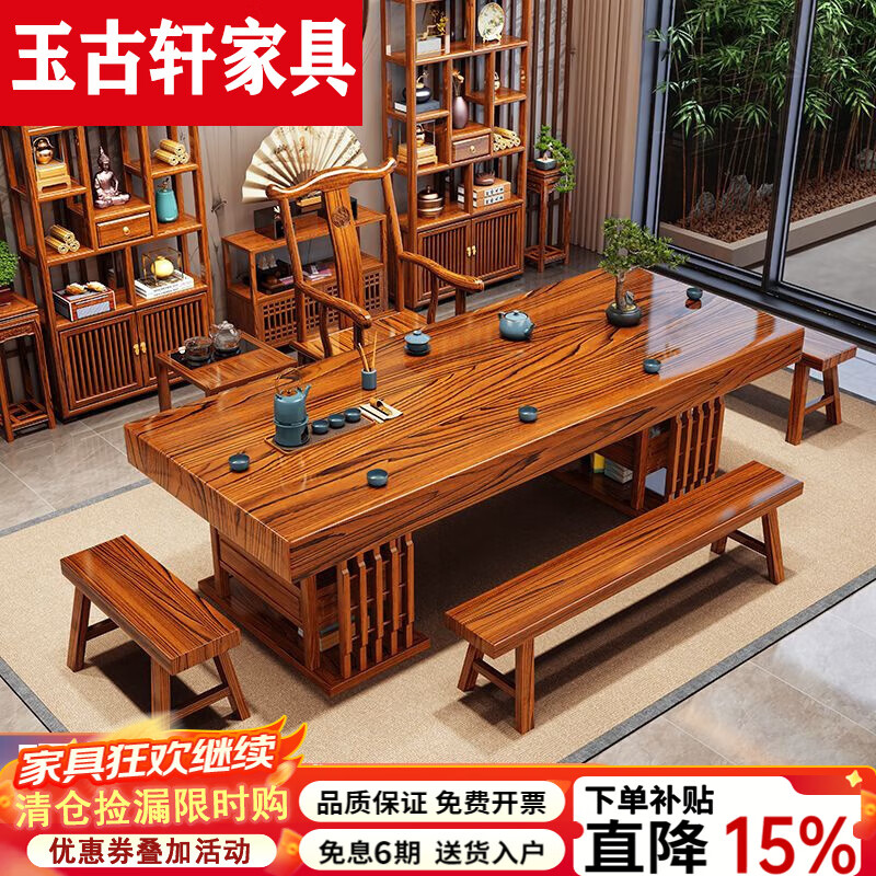 玉古轩2025新款整板茶桌椅组合新中式实木茶桌功夫茶台茶桌办公室喝茶几 四抽脚整板1富贵椅5围椅+茶水柜 2.4米原切整板茶桌+加厚9公分
