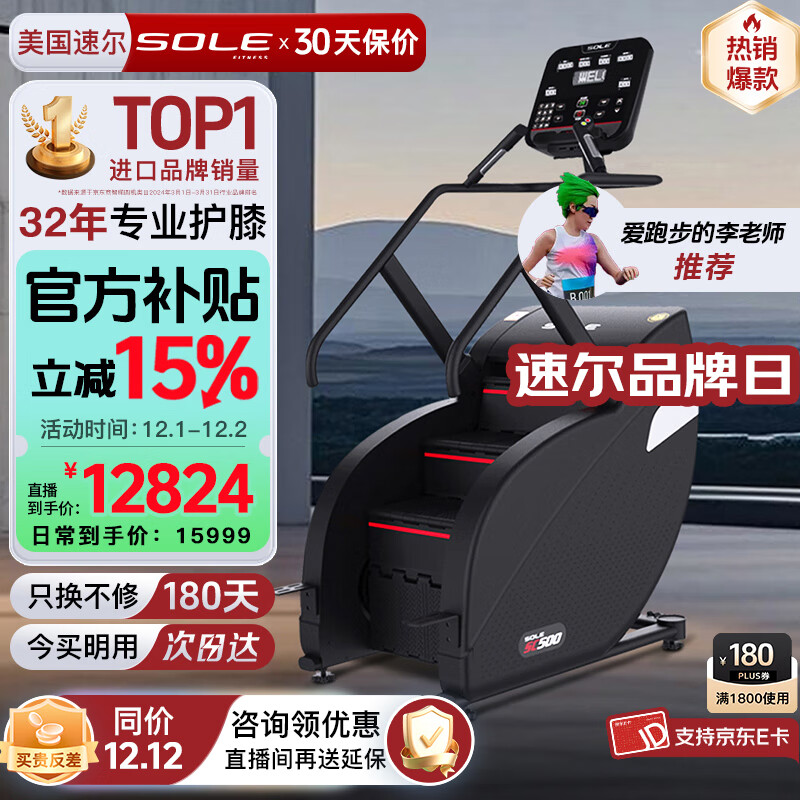 速尔（SOLE）2025新品爬楼机家用健身爬楼梯机健身登山机爬坡机健身器械SC500 25年重磅新款爬楼机-SC500