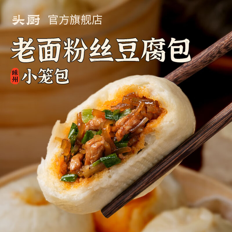 头厨嵊州小笼包老面小笼包子速食早餐半成品早饭速冻面点包子 10包粉丝豆腐【点加购选更多】