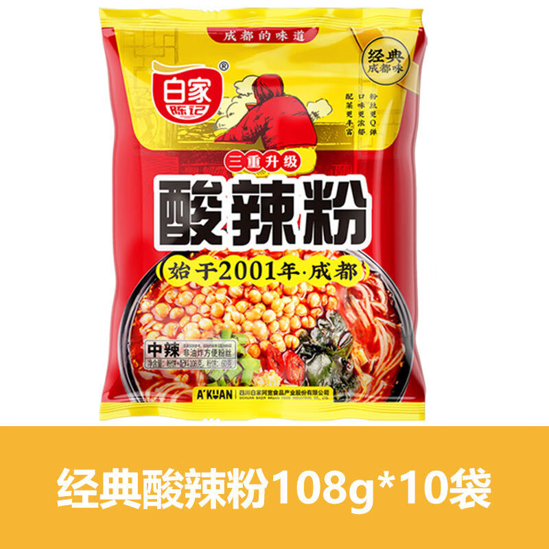 白家陳記新品阿寬酸辣粉麻辣燙整箱批發(fā)免煮夜宵充饑速食早餐懶人食品 經(jīng)典酸辣粉108g*10袋