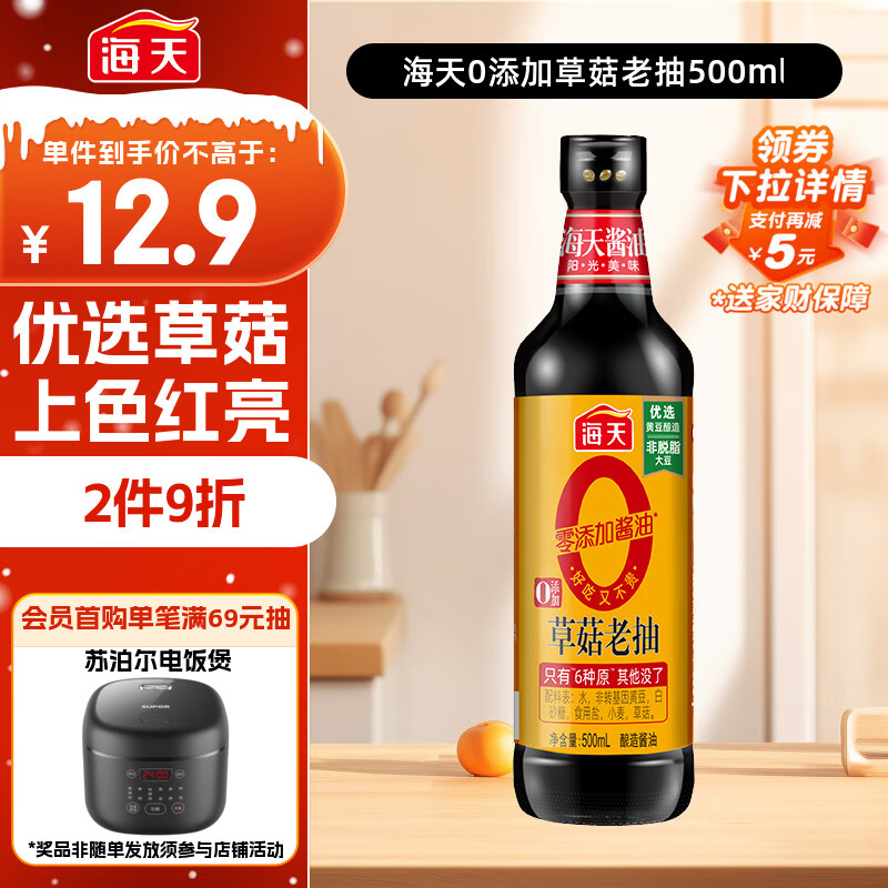 海天 0草菇老抽酱油500ml【0添加 一级酱油】草菇系列 红烧上色