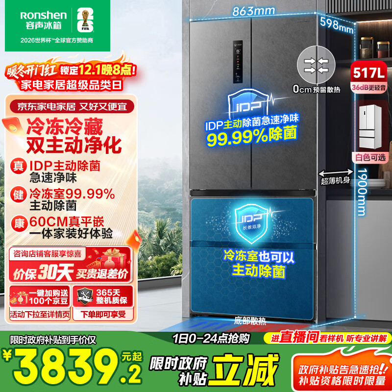 容声双净517L法式多门电冰箱超薄零嵌入式一级能效风冷无霜四开门主动除菌灰BCD-517WD2MPQLA国家补贴