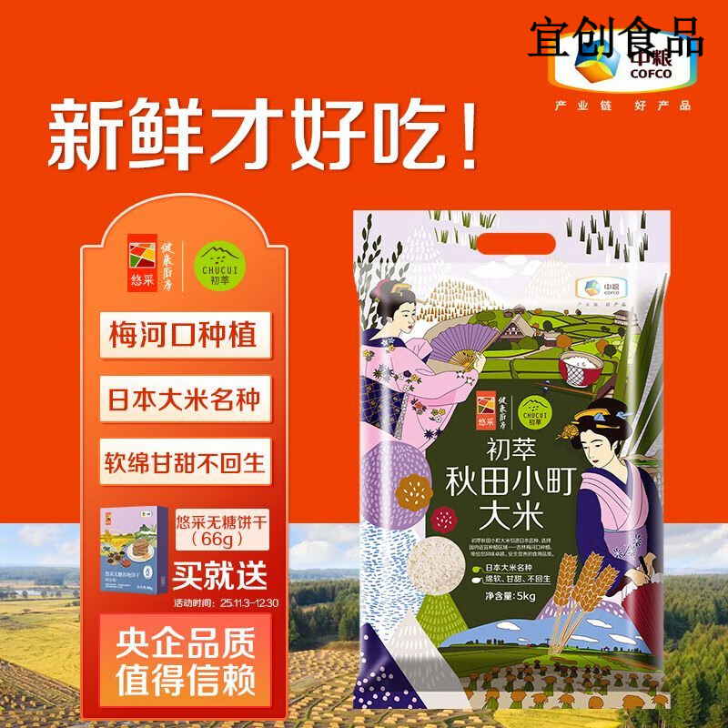 初萃秋田小町大米5kg/袋壽司米飯團(tuán)專(zhuān)用米中糧大米 秋田小町5kg
