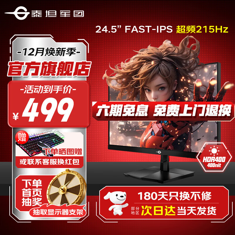 泰坦军团24.5英寸FastIPS显示器原生200Hz超频215Hz电竞屏幕 硬件低蓝光1ms快速响应液晶HDR400外接笔记本 【新】一级节能 215Hz高刷 P2510G+