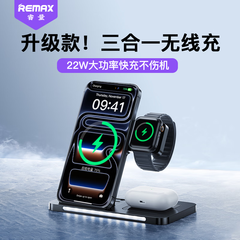 睿量（REMAX）适用苹果无线充电器三合一手机支架iPhone17air/16华为手机iWatch手表airpods pro3耳机充电底座
