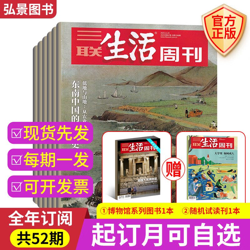 【赠博物馆系列】三联生活周刊2026年【半年/全年订阅】新闻热点时事政治经济评论类看天下期刊杂志 【全年每月发*赠博物馆系列】2026年1-12月