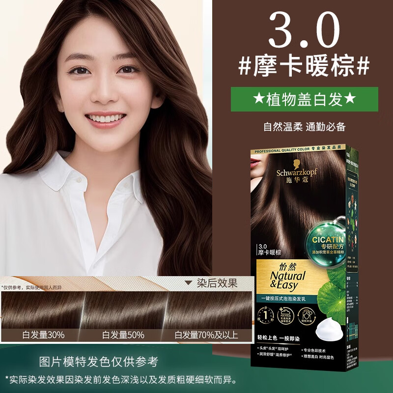 施华蔻（Schwarzkopf）盖白染发膏自己在家染怡然一按染植物纯无氨泡泡染发剂 【气质黑茶色】3.0 摩卡暖棕