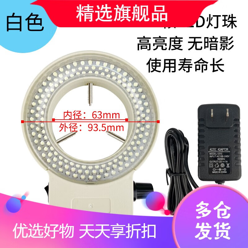 GAOPINGAOPIN高品電子顯微鏡可調(diào)光源亮度LE環(huán)形燈燈圈工業(yè)體視單筒螺牙 144-L白色144顆Led燈珠高亮度無(wú)暗影使用壽命長(zhǎng)