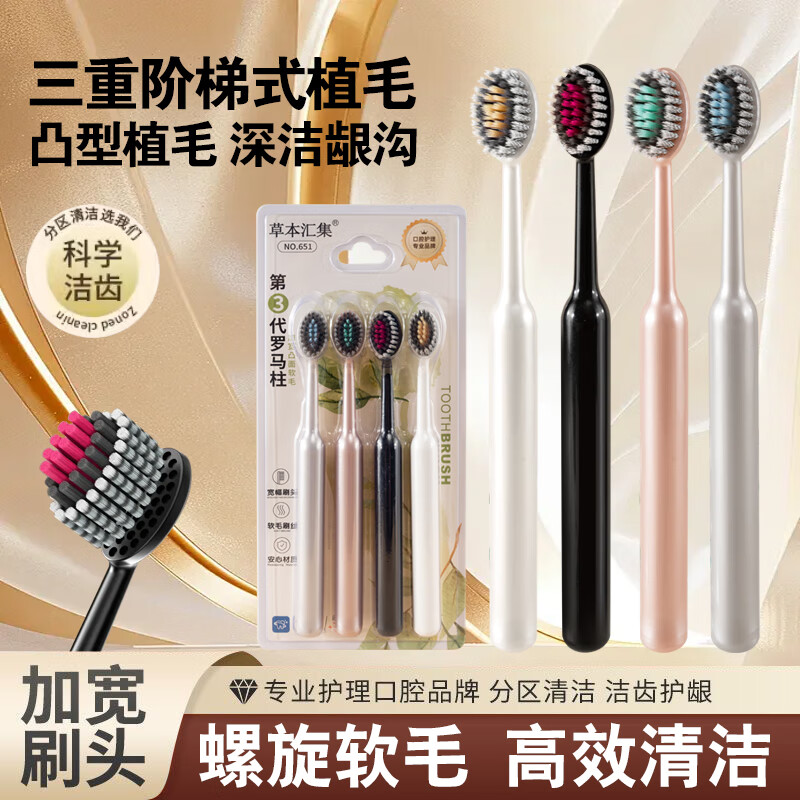 牙刷软毛三重凸面宽头深层清洁家用高档螺旋刷丝情侣家庭专用 软毛 4支