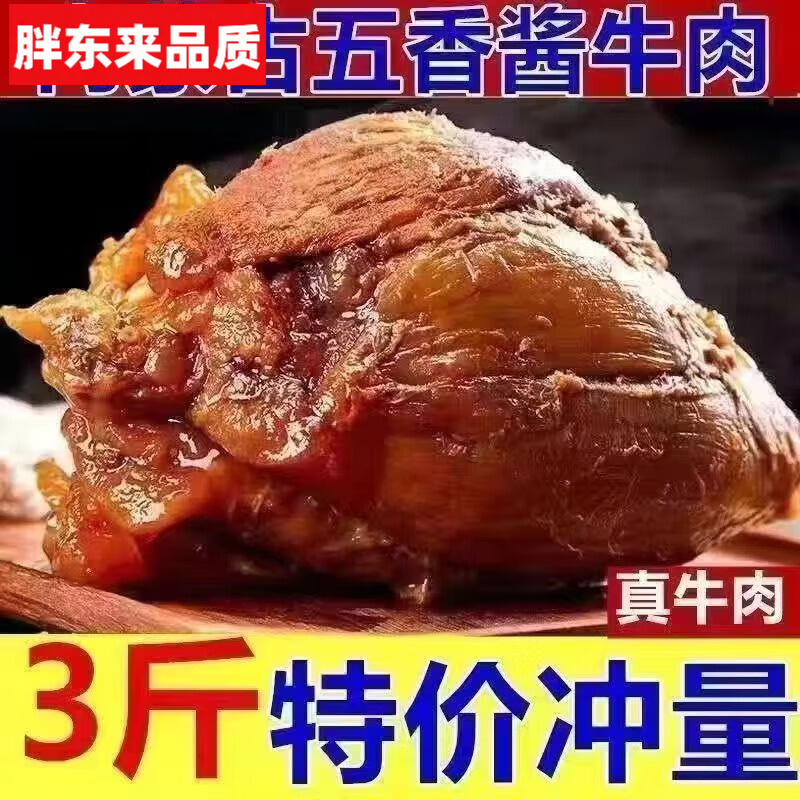 同款健身减脂酱牛肉内蒙古酱牛肉特产即食卤牛肉熟食真空包 五香酱牛肉250g一袋