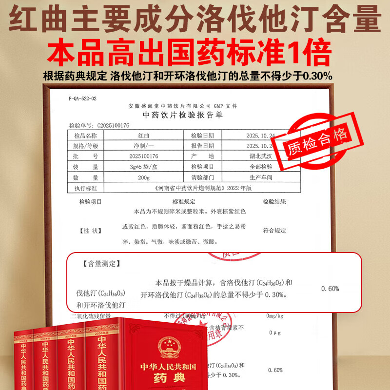 修正红曲3g*5袋健脾消食脾虚头晕头痛活血化瘀用于产后恶露不尽中药饮片中药材送父母长辈礼品礼物