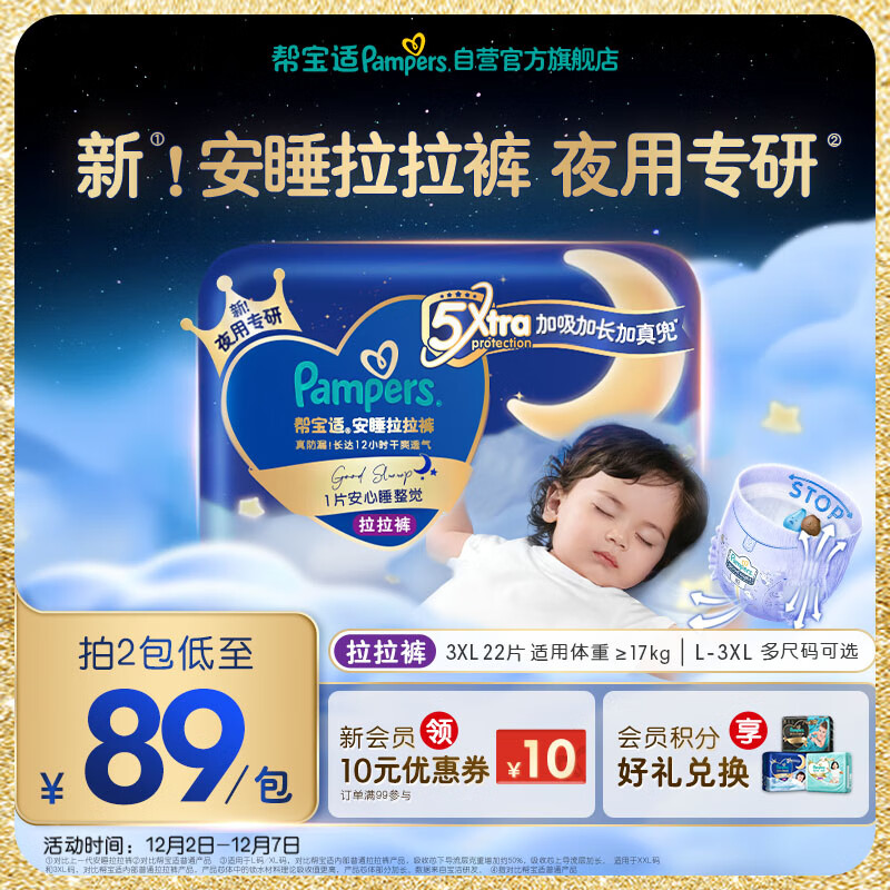 帮宝适夜用王者安睡婴儿拉拉裤尿不湿尿片超薄透气安睡一整夜XXXL22