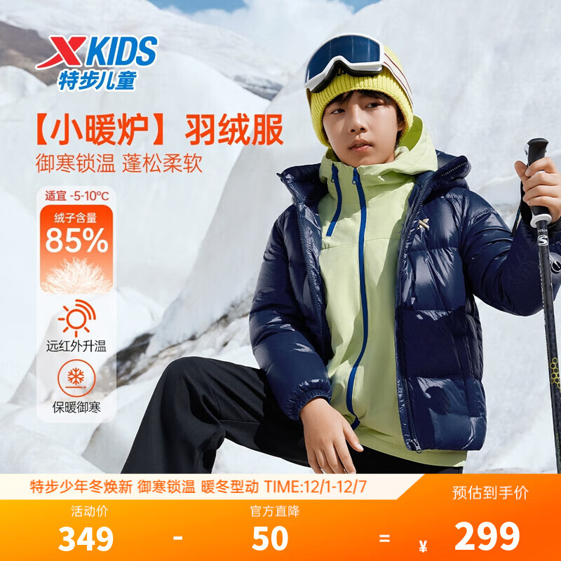 特步儿童【小暖炉】羽绒服冬季男童小中大童挡风护颈保暖舒适百搭外套 深奥蓝-绒子含量85% 160 含绒量133g
