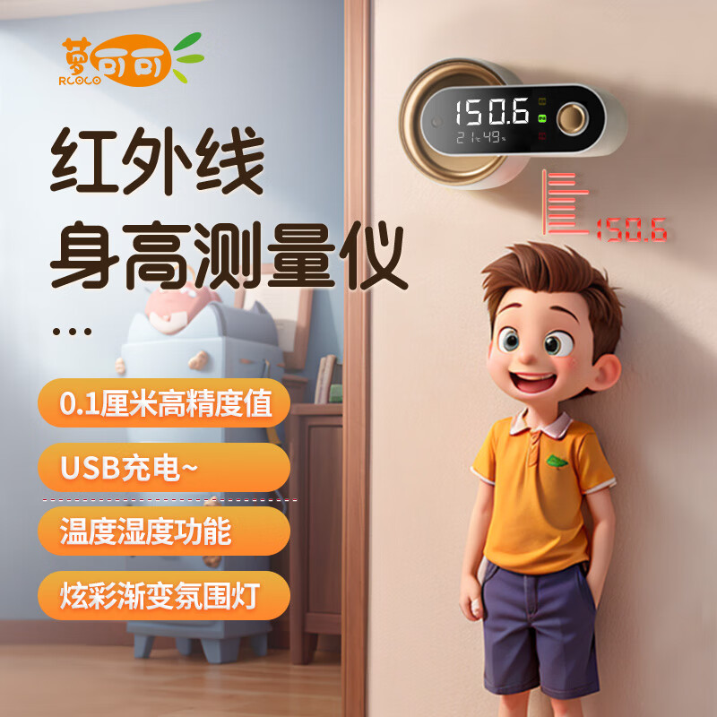 萝可可高精准毫米值身高测量仪 儿童成人电子红外线身高测量器 家用智能量身高神器小程序记录