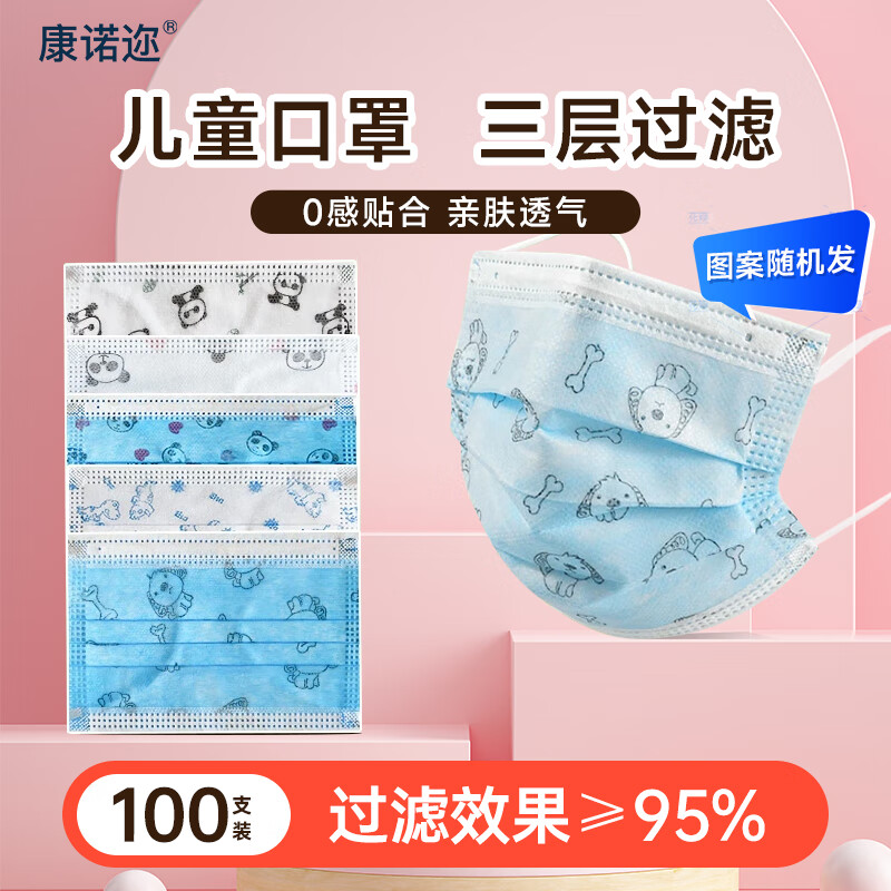 康诺迩口罩合集 ①儿童三层透气口罩 100只装 ②成人三层透气口罩 100只装 - 线报酷